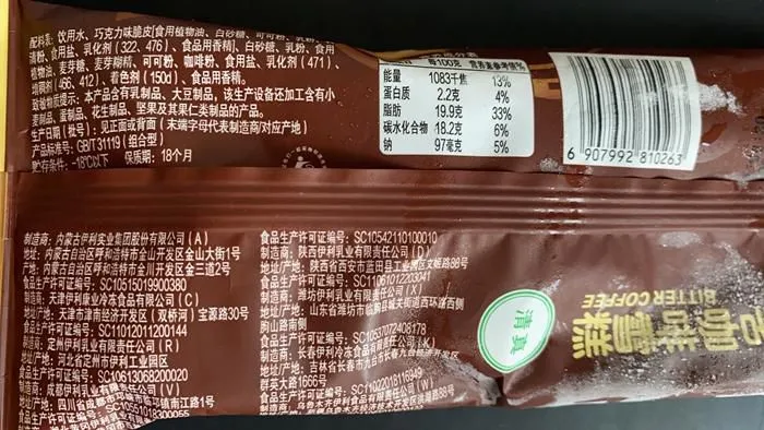 很多号称巧克力冰糕中采用是植物油脂。中新网记者 吴涛 摄。图为伊利苦咖啡雪糕。