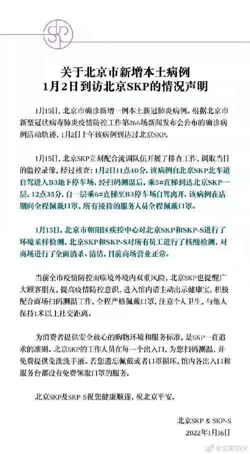 北京SKP发公告。截图