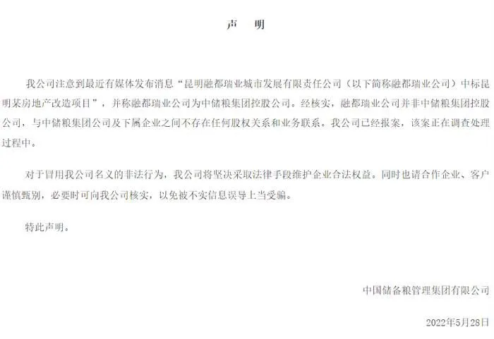 截图自中储粮官网