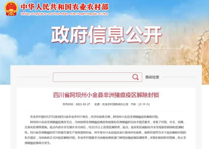 农业农村部网站截图