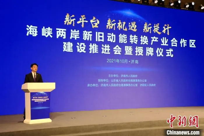 全国台企联会长李政宏在“海峡两岸新旧动能转换产业合作区”授牌仪式上致辞。　李欣 摄