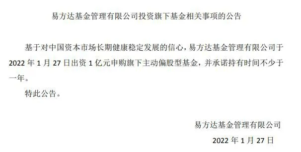 易方达基金公告截图。