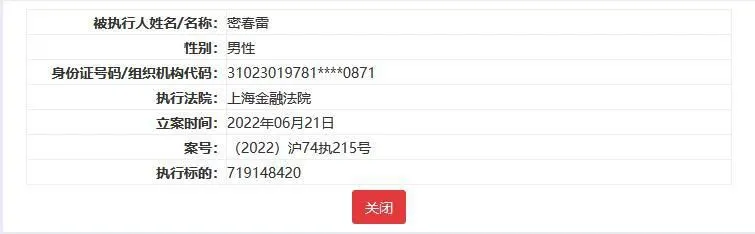 图自中国执行信息公开网
