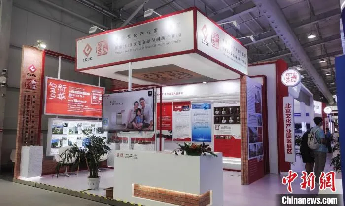 图为服贸会文旅服务专题展内的文化产业园区展区。 北京市国有文化资产管理中心供图 图为服贸会文旅服务专题展内的文化产业园区展区。 北京市国有文化资产管理中心供图