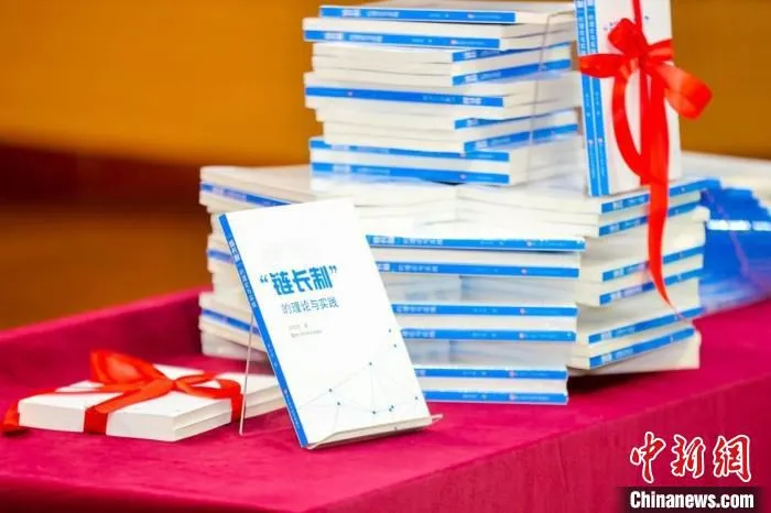 《“链长制”的理论与实践》一书在杭州首发。　浙江省开发区研究会供图