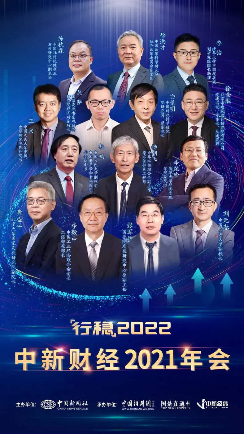 中新财经2021年会将于12月29日至30日在北京举行