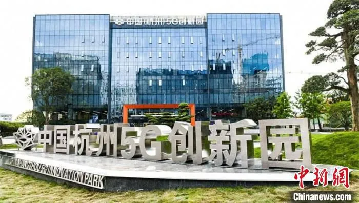 图为位于余杭的中国杭州5G创新园。　余杭区委宣传部供图