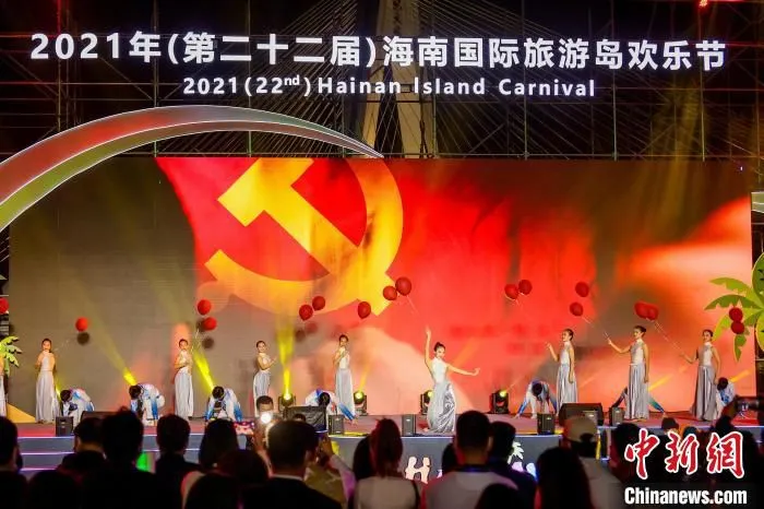 第二十二届海南国际旅游岛欢乐节主会场。　主办方供图