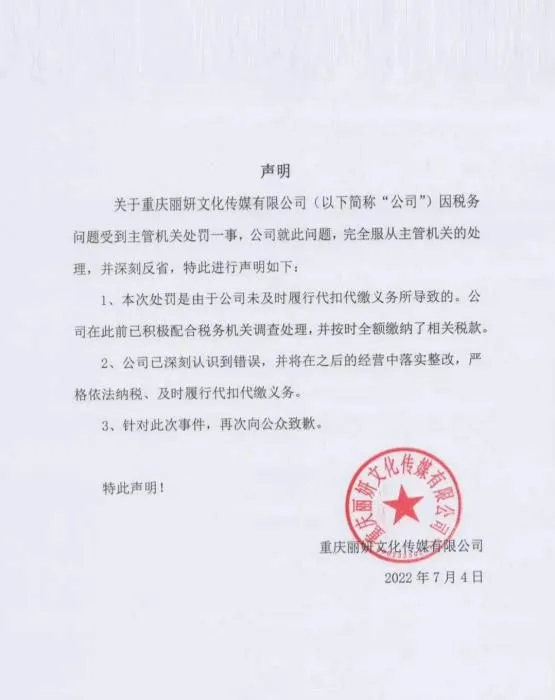 袁冰妍工作室发布声明
