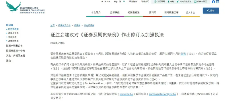 香港证监会网站信息截图。