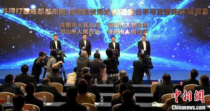 成都、德阳、眉山、资阳4市共同发布宣言。　刘忠俊 摄
