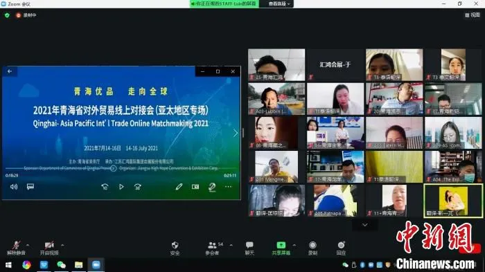 图为青海省对外贸易线上对接会现场。　孙睿 摄