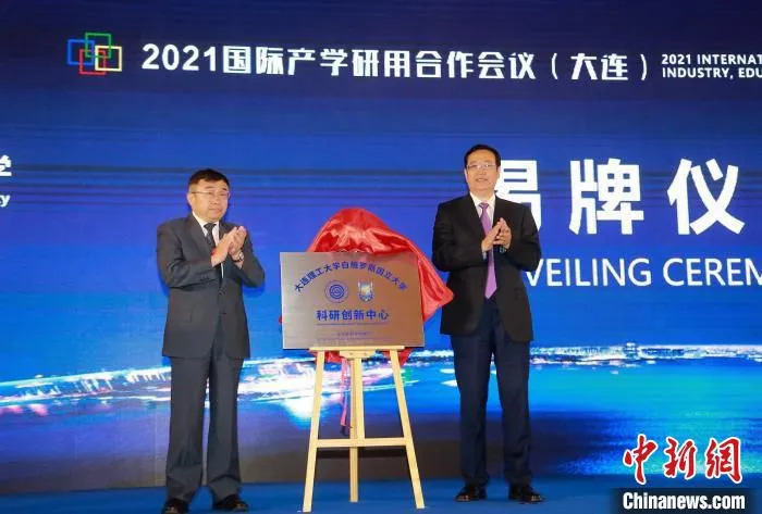 大连理工大学-白俄罗斯国立大学科研创新中心揭牌。　姚璐 供图