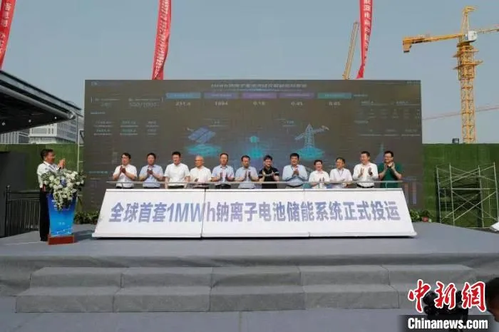 图为1MWh钠离子储能系统投运仪式现场。　陈健 摄