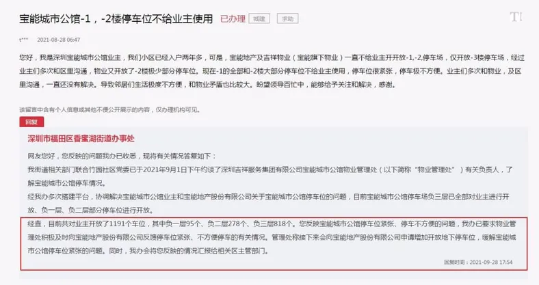 宝能公馆业主投诉停车困难。来源：人民网领导留言板