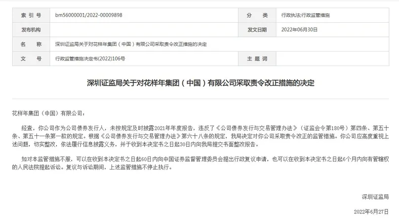 截图自深圳证监局