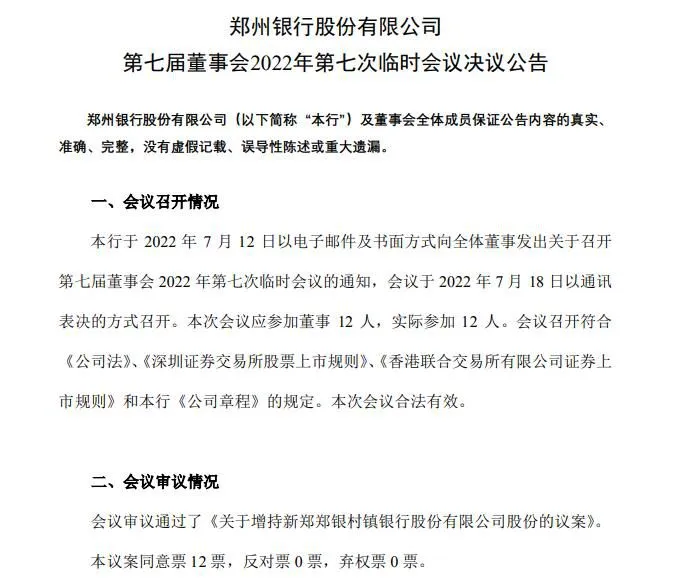 郑州银行19日公告。