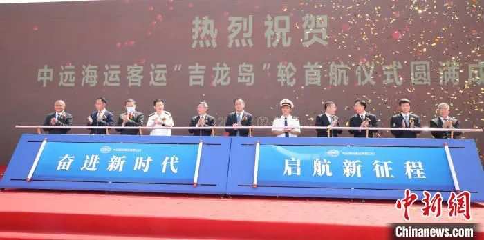 图为首航仪式。　杨毅 摄