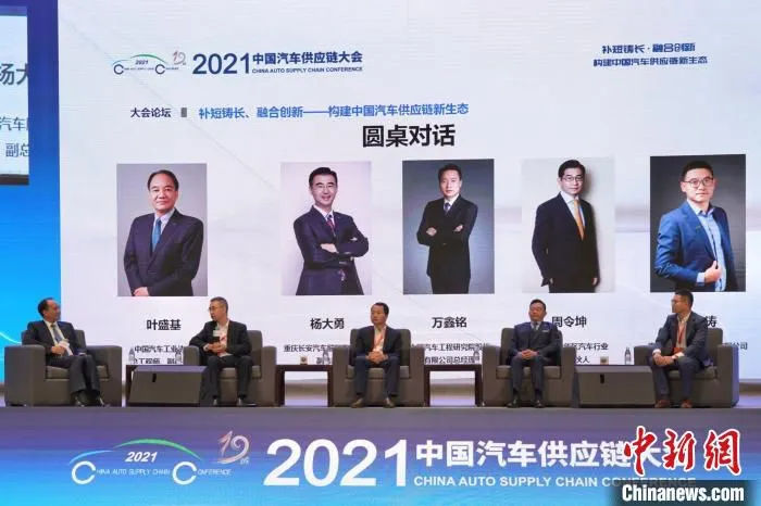 图为汽车业界大咖对话汽车供应链发展新趋势。　张霁雯 摄