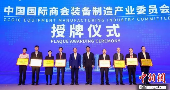中国国际商会装备制造产业委员会主席单位、副主席单位等授牌。　株洲市委宣传部供图 摄