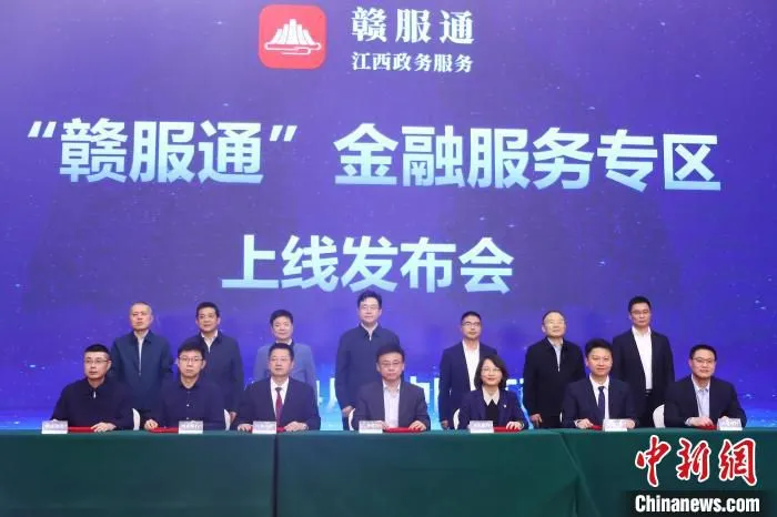 4月2日，“赣服通”金融服务专区正式上线运行。　刘占昆 摄
