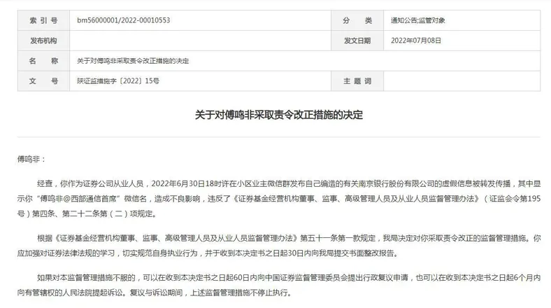 中国证监会陕西监管局网站公告截图。