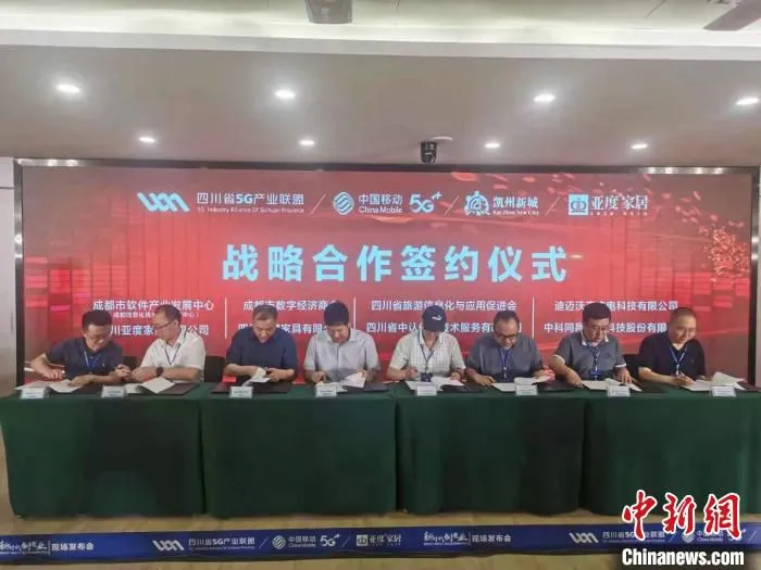 战略合作签约仪式现场。　起钰婷 摄