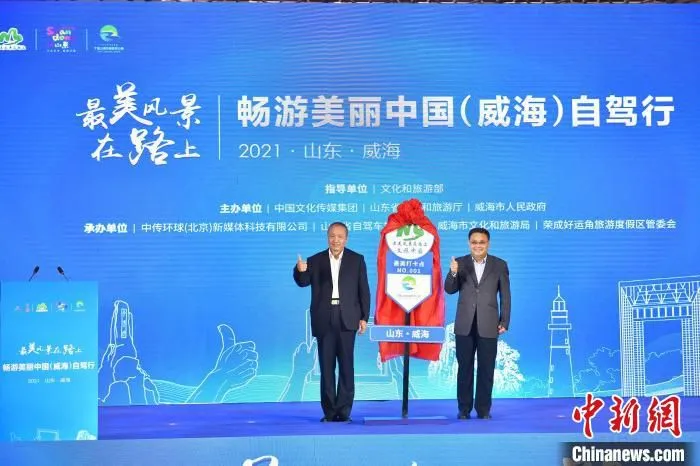 最美风景在路上打卡点落户威海市。　威海文旅局供图
