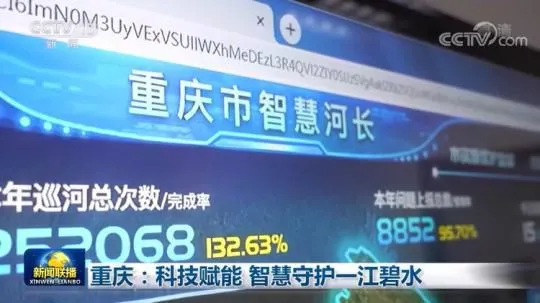 重庆：科技赋能 智慧守护一江碧水
