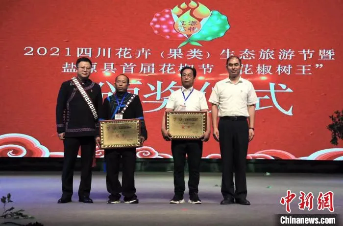 开幕式上举行了盐源县首届花椒节“花椒树王”“花椒采摘能手”“花椒种植致富带头人”评选活动颁奖仪式。　王磊 摄
