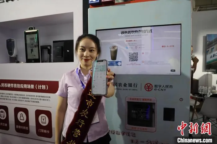图为农行数字人民币展区，工作人员展示数字人民币支付。　杨毅 摄