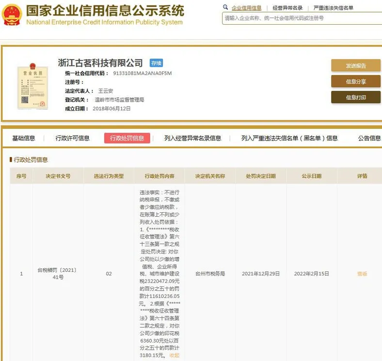 截图自国家企业信用信息公示系统网站