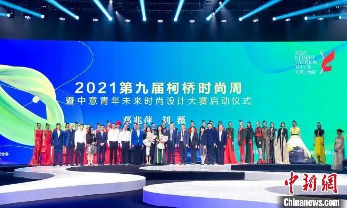 2021第九届柯桥时尚周 中国纺织信息中心提供
