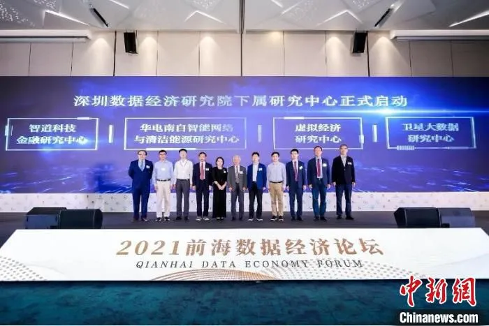 图为深圳数据经济研究院下属研究中心启动仪式 深圳数据经济研究院 供图