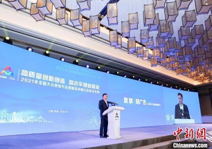 江苏省副省长胡广杰在启动仪式上致辞。　唐娟 摄