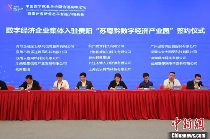 论坛上，好科技与14家数字经济企业签约。