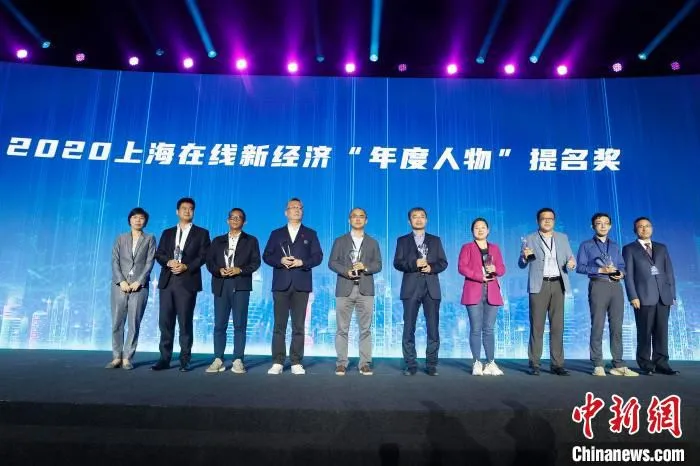 2020上海在线新经济年度人物评选结果揭晓 殷立勤 摄