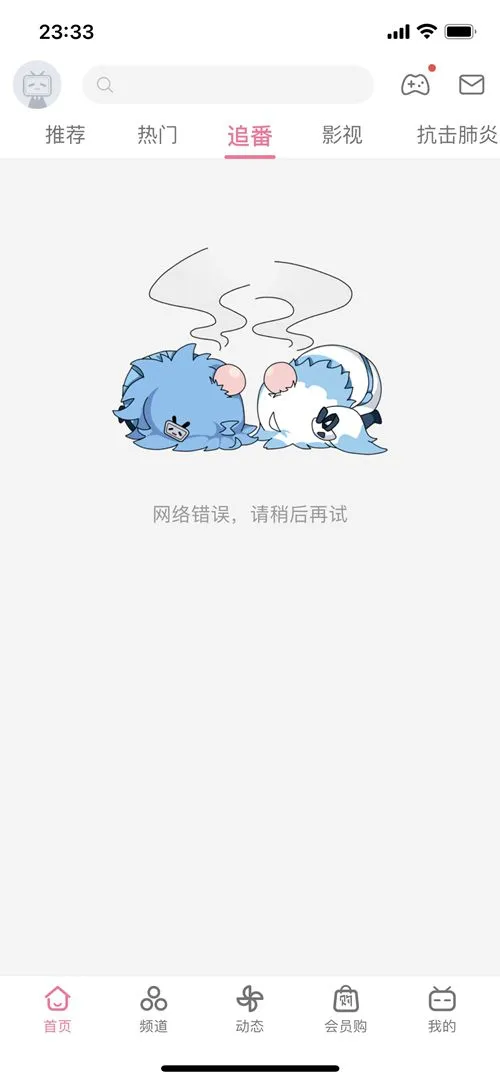 13日深夜，B站出现故障。截图