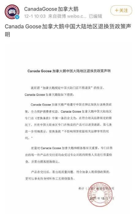 加拿大鹅12月1日回应退货政策。 截图