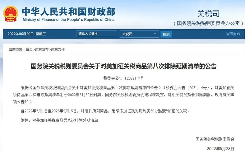 图自财政部网站