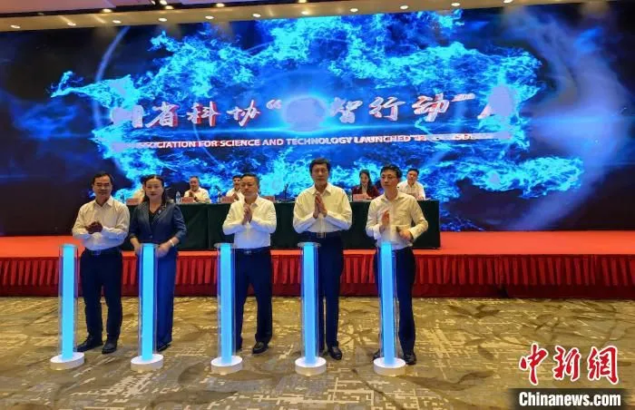 图为贵州省科协“五智行动”启动仪式。　刘美伶 摄