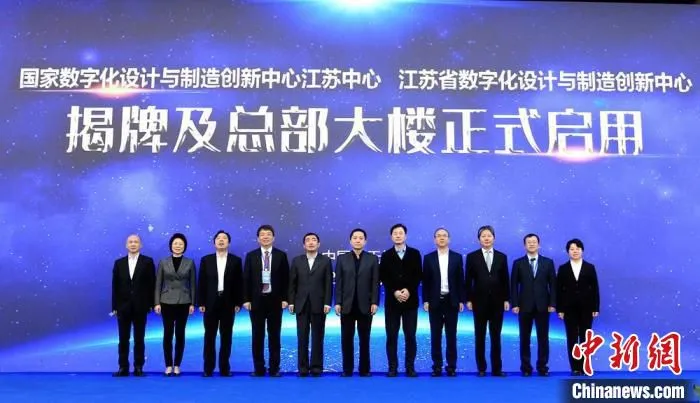 国家数字化设计与制造创新中心江苏中心总部大楼启用。　肖松 摄