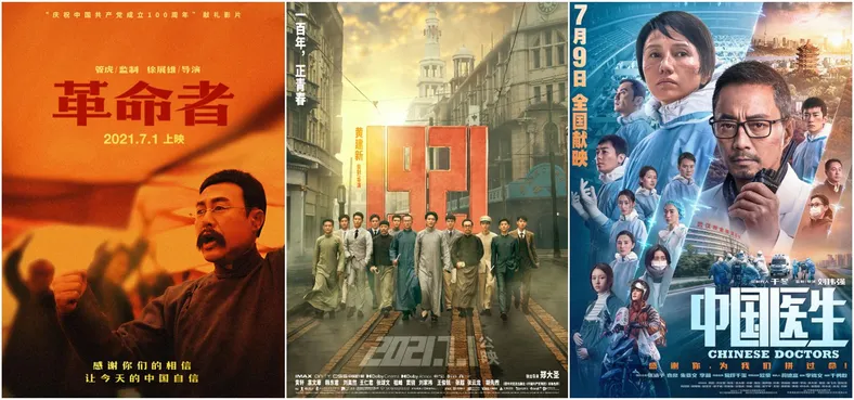 《革命者》《1921》《中国医生》海报