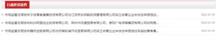 截图自市场监管总局反垄断局官网。