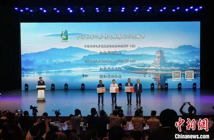 表彰中国长寿之乡特色服务业示范城市江西省铜鼓县、江苏省启东市、浙江省云和县 范宇斌 摄