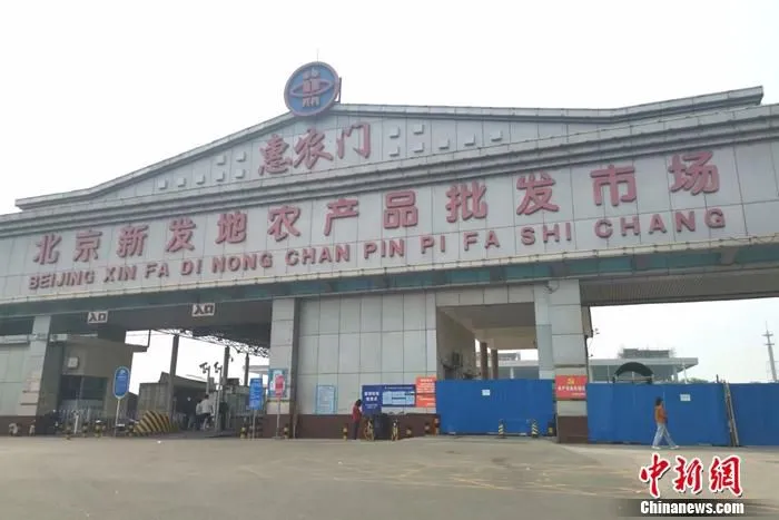 北京新发地农产品批发市场惠农门入口。 中新财经记者 谢艺观 摄