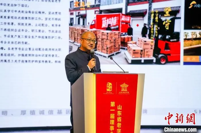 山东省老字号企业协会秘书长魏子杰在会上发表讲话。山东省老字号企业协会供图 沙见龙 摄