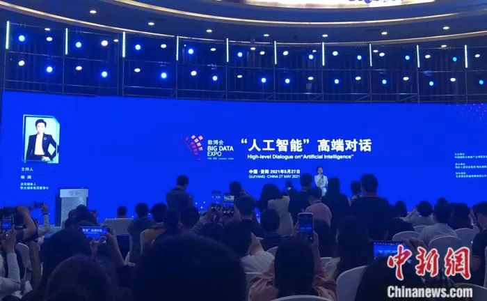 “人工智能”高端对话——AI经济 共享未来现场。 中新网 左宇坤 摄