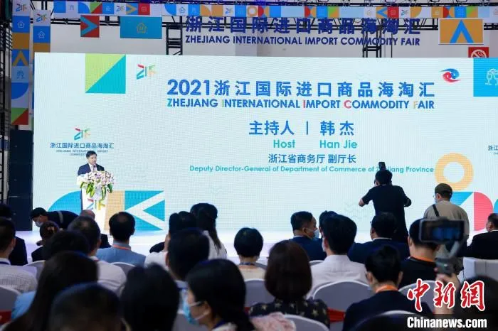 2021浙江国际进口商品海淘汇开幕式现场。　主办方提供