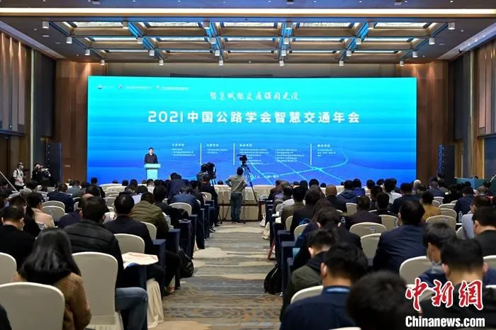 12月6日，2021中国公路学会智慧交通年会在广西南宁开幕。广西壮族自治区副主席费志荣在开幕大会致辞中介绍，广西建设世界一流水平的国际枢纽海港，推动西部陆海新通道(平陆)运河等重大项目尽快开工建设，多举措织密通达国内主要城市和东盟国家的快速交通网络。图为大会现场。 中新社记者 俞靖 摄 